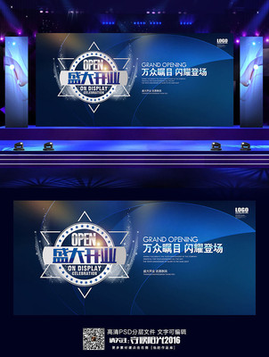 简约时尚开业活动展板设计 简约时尚开业活动展板设计