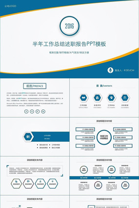半年工作总结ppt述职报告PPT模板 半年工作总结ppt述职报告PPT模板