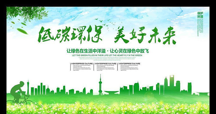 简约低碳环保海报 简约低碳环保海报
