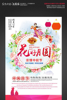 创意花朵中秋节宣传促销海报设计 创意花朵中秋节宣传促销海报设计