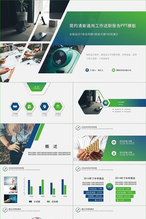 �����Լ����ͨ�ù�����ְ����PPTģ�� pptx