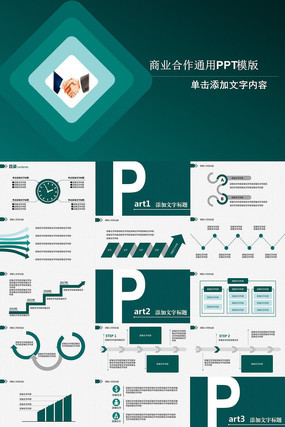 ������ҵ�����������ͨ��PPTģ��