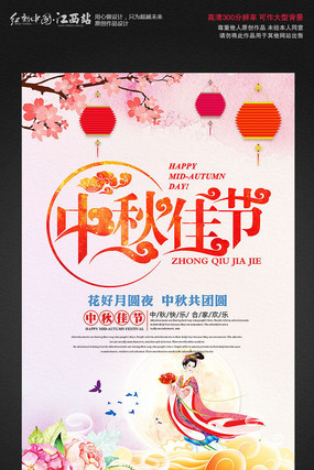 简约水彩中秋节宣传促销海报设计 简约水彩中秋节宣传促销海报设计