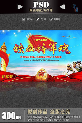 八一建军节海报 八一建军节海报