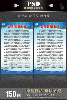 合同管理制度牌模板 合同管理制度牌模板