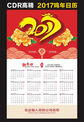 2017挂历日历台历 2017挂历日历台历