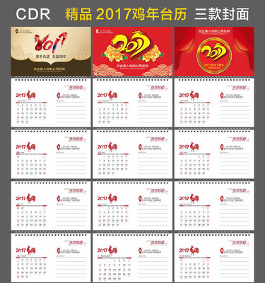 2017鸡年台历设计模板 2017鸡年台历设计模板