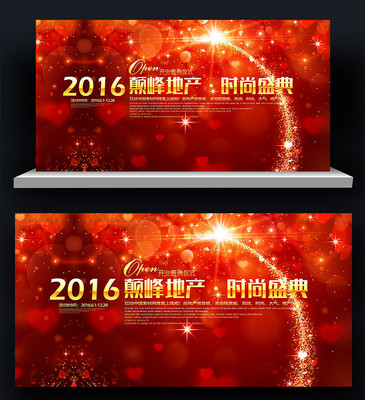 春节联欢晚会年会背景板 春节联欢晚会年会背景板