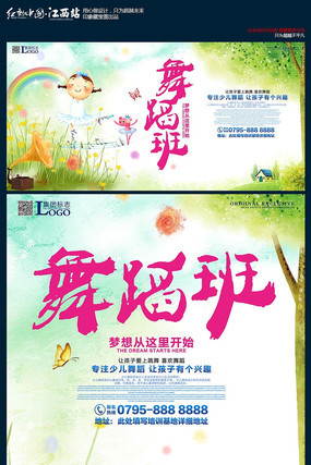 创意舞蹈班招生海报