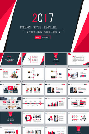 扁平化2017欧美商务通用动态ppt模板 扁平化2017欧美商务通用动态ppt模板