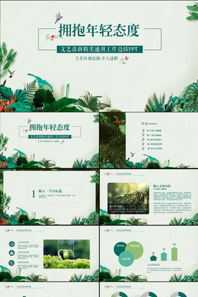 清新树叶工作总结汇报个人述职动态ppt