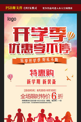 开学季促销海报模板下载 开学季促销海报模板下载