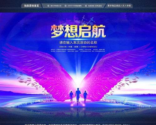 梦想启航活动会议背景展板 梦想启航活动会议背景展板