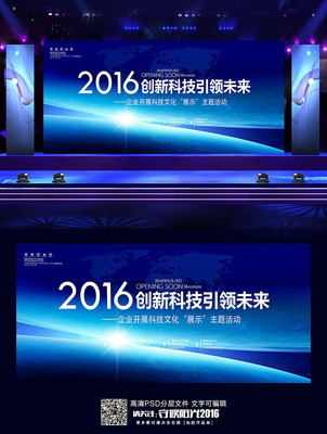 时尚蓝色科技商务舞台背景展板 时尚蓝色科技商务舞台背景展板