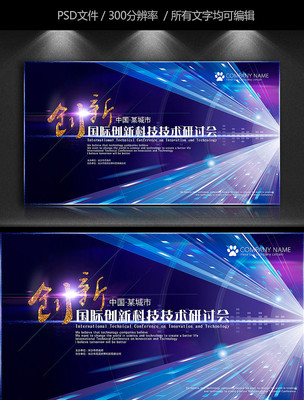 大气蓝色酷炫创新活动背景 大气蓝色酷炫创新活动背景