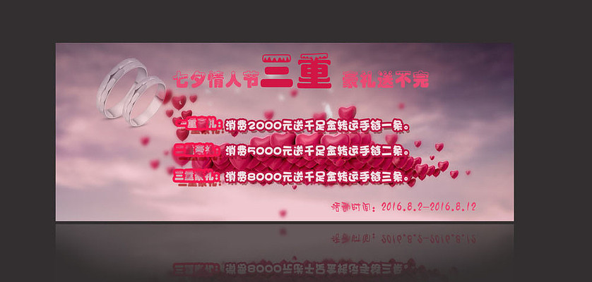 七夕节活动bunner PSD