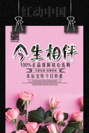 七夕情人节玫瑰花背景海报 七夕情人节玫瑰花背景海报