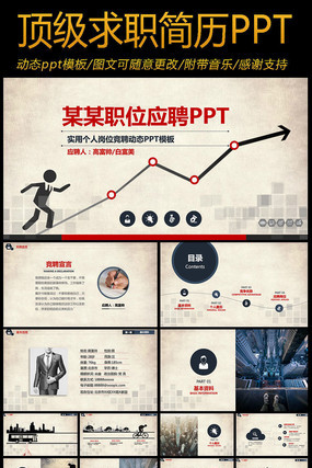 唯美时尚个人求职竞聘简历动态ppt模板 唯美时尚个人求职竞聘简历动态ppt模板