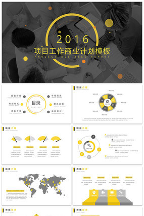 ����������㱨��ҵ�ƻ�PPTģ�� pptx