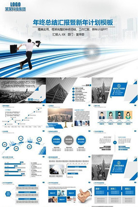 简洁实用框架完整的年终总结工作汇报公司简介