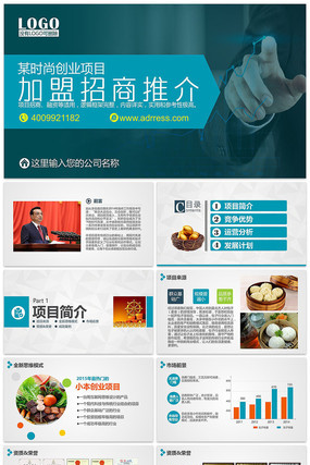 ��Ŀ���̴�ҵ�ƻ�������Ӫ�¸���ĿPPT pptx