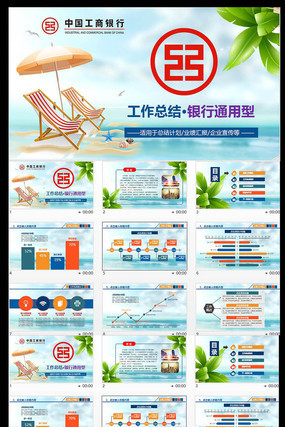 中国工商银行销售业绩汇报年度工作报告PPT模板