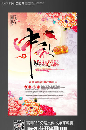 简约中秋节宣传促销海报设计 简约中秋节宣传促销海报设计