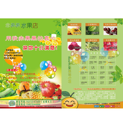 水果宣传单 水果宣传单