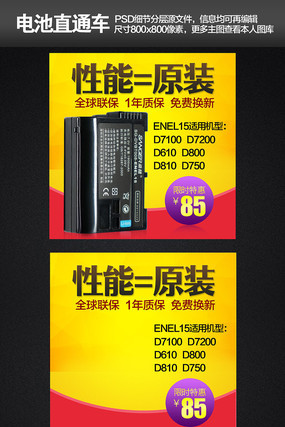 淘宝天猫相机电池创意主图直通车模板 淘宝天猫相机电池创意主图直通车模板