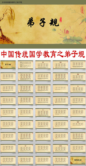 zhongguowenhuaguoxuejiaoyuzhidiziguipptmoban_6904505.jpg.285.jpg