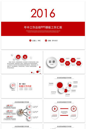 2016年工作总结PPT模板工作汇报