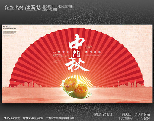 创意中秋月饼宣传海报设计 创意中秋月饼宣传海报设计