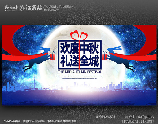 大气创意中秋节促销海报 大气创意中秋节促销海报