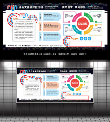 简洁大气企业文化墙宣传栏 简洁大气企业文化墙宣传栏