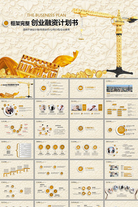 简约金融投资理财创业融资计划书ppt模板 简约金融投资理财创业融资计划书ppt模板