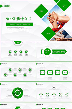 绿色微粒体商业计划书PPT动态模板 绿色微粒体商业计划书PPT动态模板