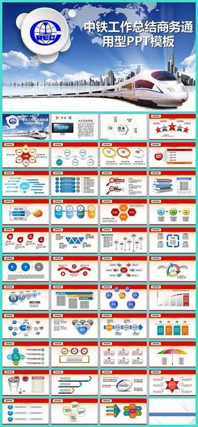 ���������ܽ�����ͨ����PPTģ��