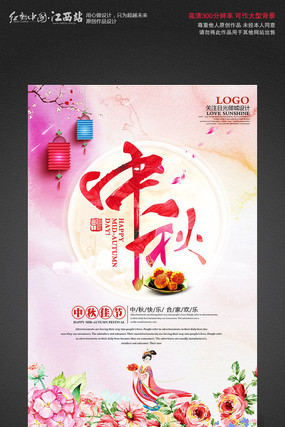 水彩风中秋节月饼宣传促销海报设计 水彩风中秋节月饼宣传促销海报设计