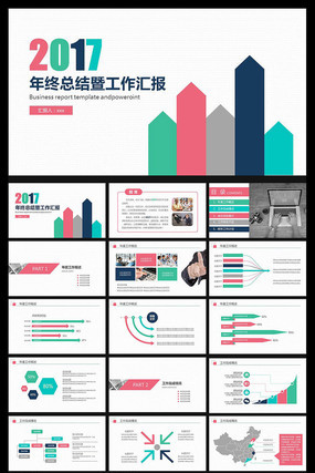 2017��������2016�깤���ܽ�PPTģ��