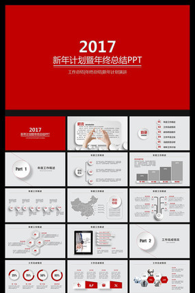 ��ɫ2017��΢�����ܽ�ƻ�����PPTģ�� pptx