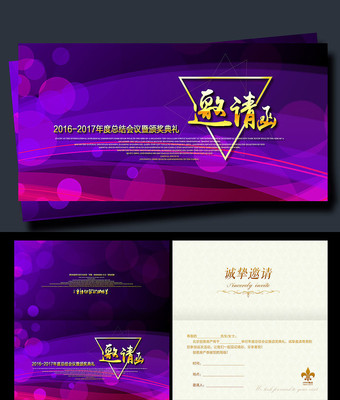 俱乐部邀请函设计素材 俱乐部邀请函设计素材