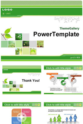 绿色设计ppt模版 绿色设计ppt模版