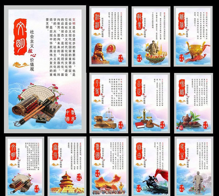 社会主义核心价值观展板设计 社会主义核心价值观展板设计