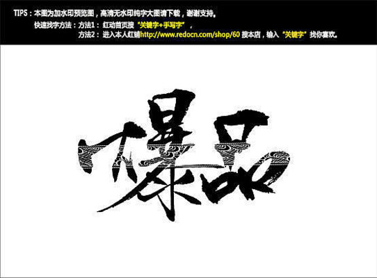 ��Ʒ��д��