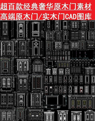 高端原木门素材CAD图库 高端原木门素材CAD图库