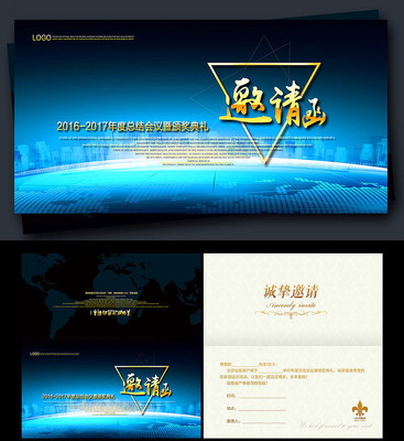 蓝色峰会招商邀请函设计 蓝色峰会招商邀请函设计