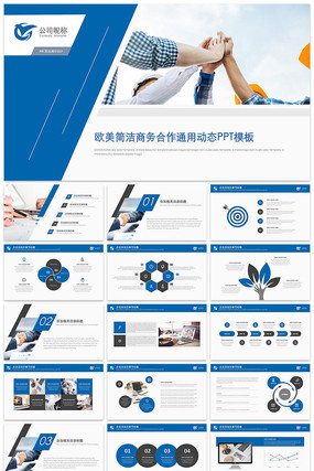 ŷ������������ͨ�ö�̬PPTģ�� pptx