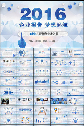 2016创业融资商业计划书ppt模板 2016创业融资商业计划书ppt模板