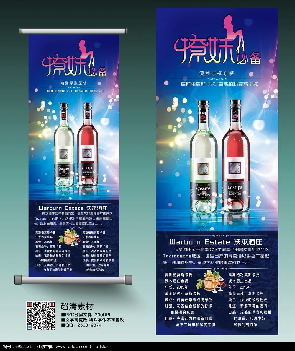 炫彩葡萄酒易拉宝