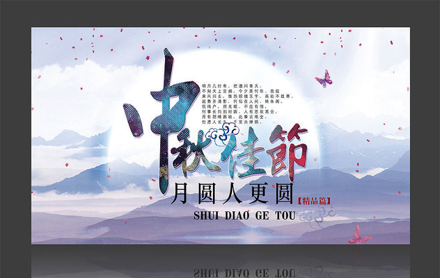 淡雅中国风风格中秋设计 淡雅中国风风格中秋设计